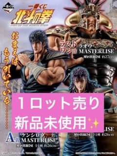 이치 반 쿠지 호쿠토의 주먹 MASTERLISE 1 로트