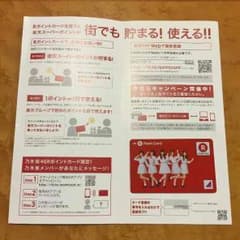 乃木坂46 ♦︎非売品 楽天カードのサムネイル