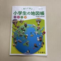 楽しく学ぶ 小学生の地図帳 3・4・5・6年 帝国書院　令和4年発行　未記入のサムネイル
