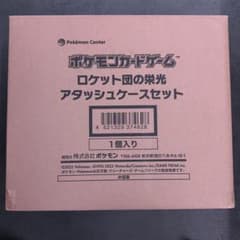 【ポケセン直送品証明付】ポケモンカード ロケット団の栄光 アタッシュケースセットのサムネイル