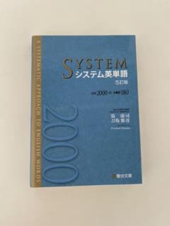 システム英単語のサムネイル