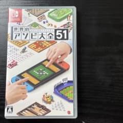 【最短30分発送】世界のアソビ大全51 Nintendo Switchのサムネイル