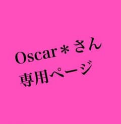 Oscarさん 専用ページのサムネイル