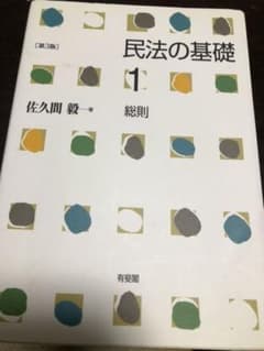 民法の基礎1 総則のサムネイル