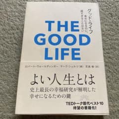 グッド・ライフ : 幸せになるのに、遅すぎることはないのサムネイル