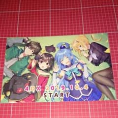 この素晴らしい世界に祝福を　紅伝説　4DX特典　ポストカード　このすばのサムネイル