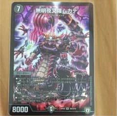 無明夜叉羅ムカデのサムネイル
