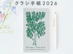 【新品未開封】クラシ手帳 2026のサムネイル