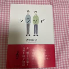 ソラシドのサムネイル