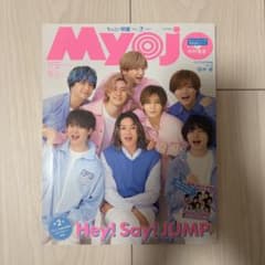 ちっこいMyojo 2023年7月号のサムネイル