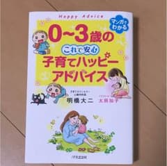 子育てハッピーアドバイス 明橋大二のサムネイル