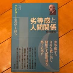 劣等感と人間関係のサムネイル