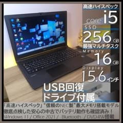 美品】Windows11バッテリー6時間稼働オフィス付きNECノートパソコン