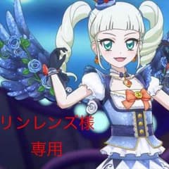 リンレンズ様 専用出品のサムネイル