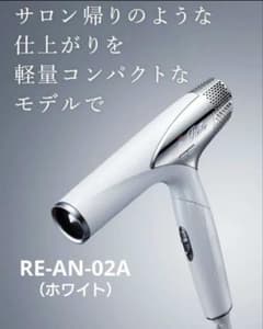 新品・未開封］リファ ビューティックドライヤースマート RE-AN-02A