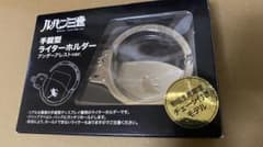 ルパン3世　非売品ライターホルダー
