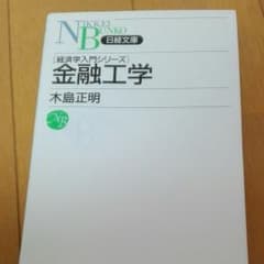 金融工学のサムネイル