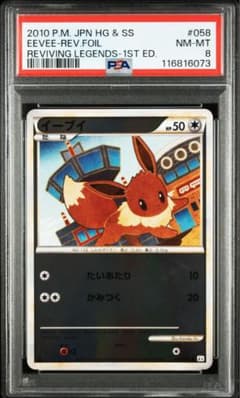 ポケモンカード イーブイ 058/080 ミラー 1ED L2 よみがえる伝説