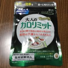 ファンケル 大人のカロリミット30日分 120粒＋カロリミットのサムネイル