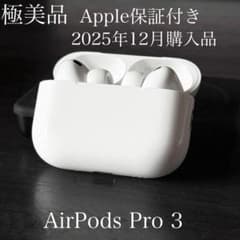 極美品 Apple保証 2025年12月購入品 AirPods Pro 第3世代 - メルカリ