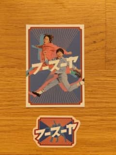 【フースーヤ】DAIBAKUSHOW メンこいメンコtoナウいステッカーセットのサムネイル
