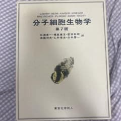 分子細胞生物学のサムネイル