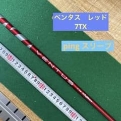 フジクラ　ベンタスレッド　ベルコア　7 tx ドライバー用のサムネイル