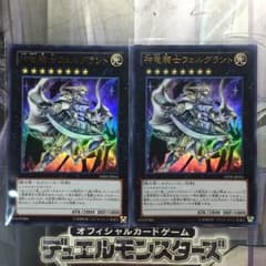 遊戯王 神竜騎士フェルグラント 2枚セットのサムネイル