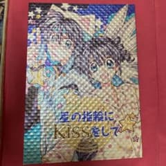満月をさがして  星の指輪にKissをして 種村有菜同人誌のサムネイル