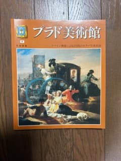 プラド美術館 公式ガイドブック 日本語版のサムネイル