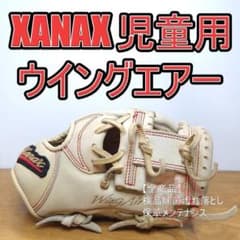 ザナックス ウイングエアー ザナパワー 限定モデル 児童用 内野用 軟式グローブ ザナックス ウイングエアー ザナパワー 限定モデル 児童用 内野用 軟式