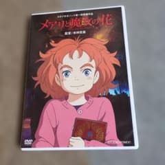 メアリと魔女の花 DVDのサムネイル