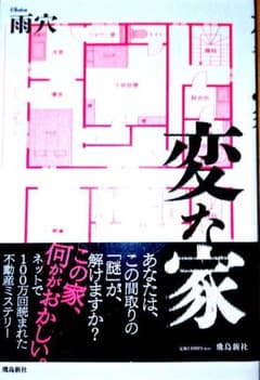 変な家　雨穴のサムネイル