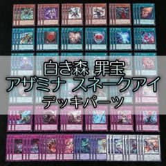 白き森　アザミナデッキパーツ P2-13 白き森 罪宝 アザミナ スネークアイ ディアベル デッキパーツ