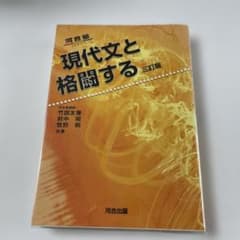現代文と格闘するのサムネイル