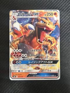 リザードンGX SMH GXスタートデッキ 013/131のサムネイル