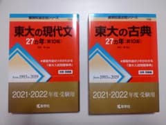 東大の現代文・古典 27カ年[第10版]のサムネイル