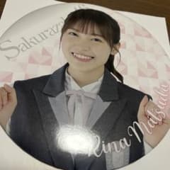 櫻坂46   くじ　BIG缶バッジ　松田里奈のサムネイル
