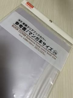 ダイソー 参考書/マンガ本 ブックカバー 9セットのサムネイル