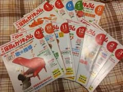 保育とカリキュラム 2012年 ４月 から 2013年 ３月 1年分のサムネイル