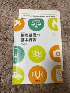 物理基礎の基本練習 啓林館のサムネイル