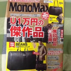 モノマックス Monomax 12月号 本誌のみのサムネイル