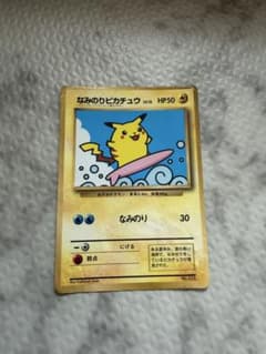 なみのりピカチュウ_「月刊コロコロコミック97年9月号」 おまけカード