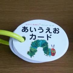 はらぺこあおむし あいうえおカードのサムネイル