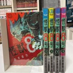 怪獣8号 1～5巻 オマケ付きのサムネイル