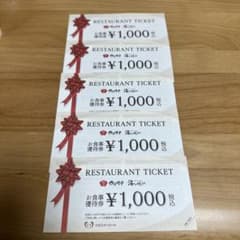 イオンイーハート お食事優待券1000円分5枚のサムネイル