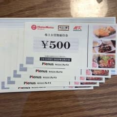 プレナス　株主優待券　2500円分のサムネイル