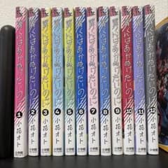 翼くんはあかぬけたいのに 1〜12巻のサムネイル