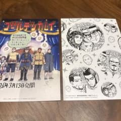 映画『ゴールデンカムイ』網走監獄襲撃編 　入場者特典のサムネイル