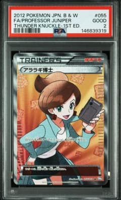 【PSA2】アララギ博士 SR BW8 ライデンナックル 055/051 PSA2】アララギ博士 SR BW8 ライデンナックル 055/051 - メルカリ